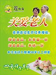 关爱老人