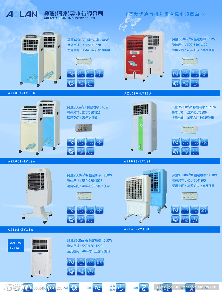 澳蓝冷风机宣传单页