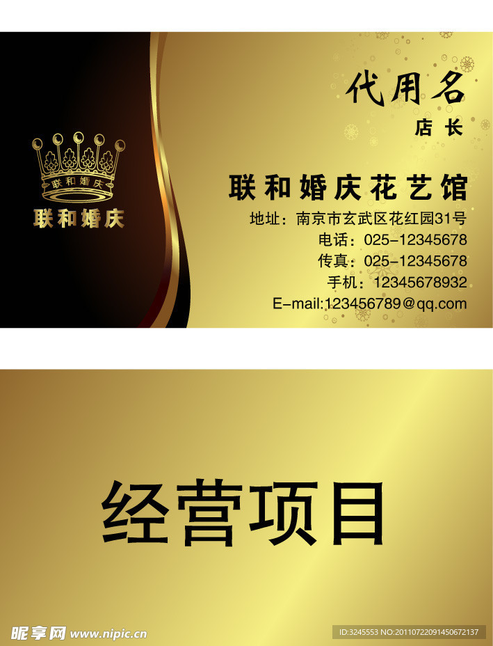 金色婚庆名片