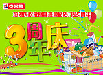 周年店庆宣传单