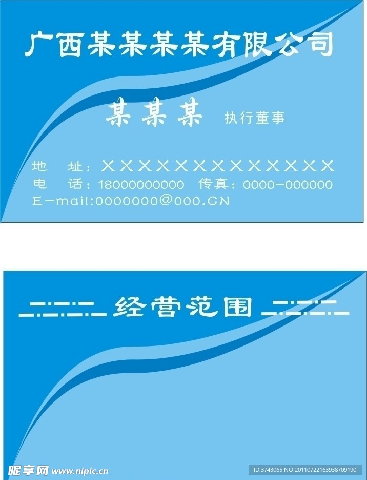 蓝色名片