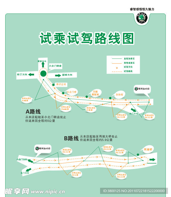 斯柯达试乘试驾路线图