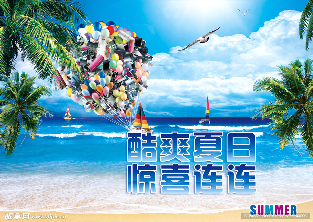 夏日惊喜连连