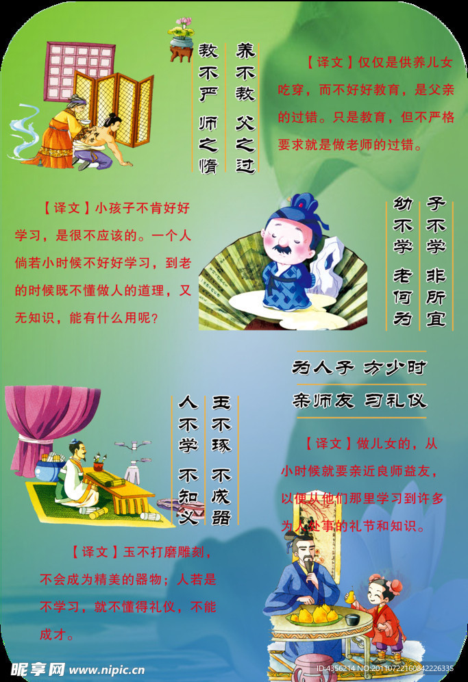 三字经