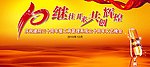 10周年文艺晚会背景