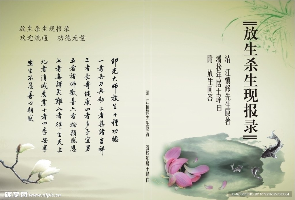 珍爱生命封面