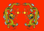 双龙戏珠