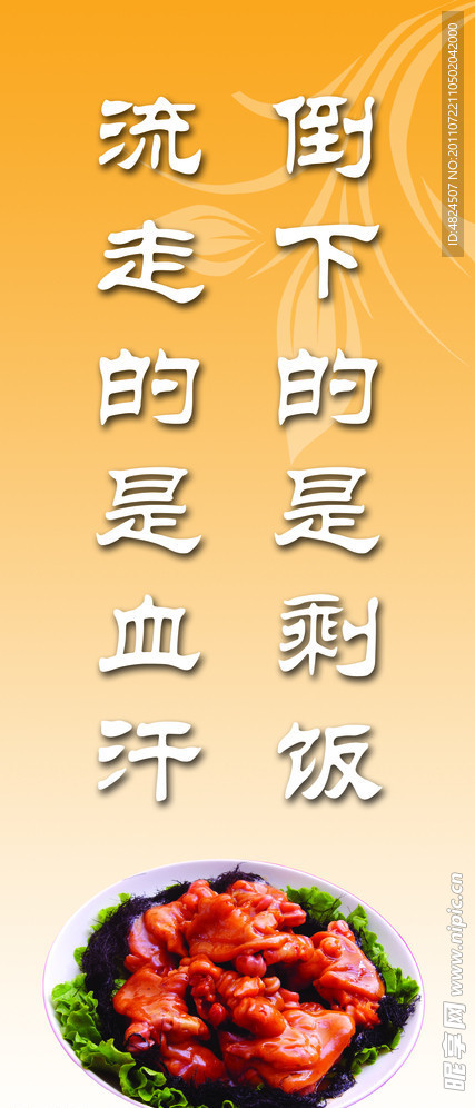 节约粮食展板