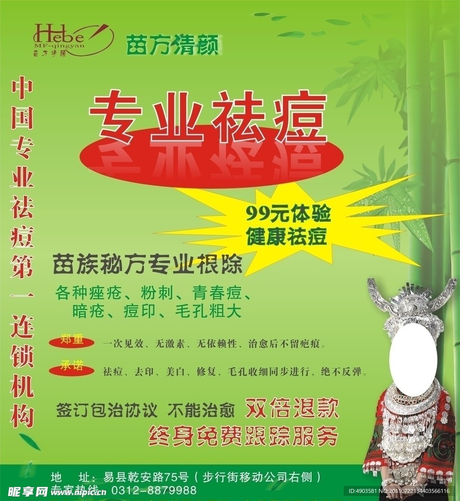 祛痘 单页
