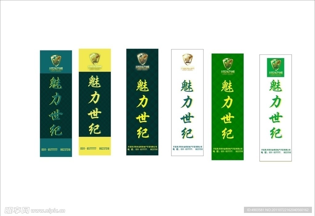 房地产道旗