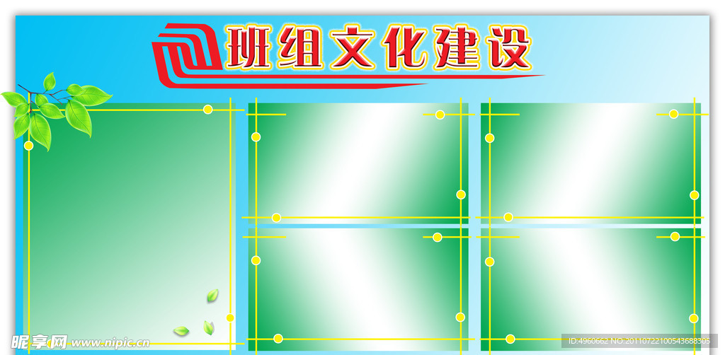 班组文化展板