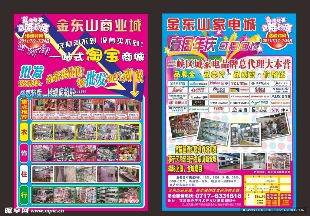 金东山商业城年庆宣传单