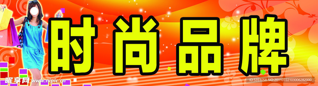 服装门头