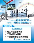 招聘广告