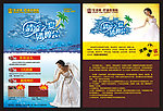 清凉之夏团购会