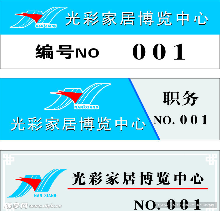 胸牌