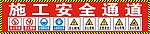 施工标志