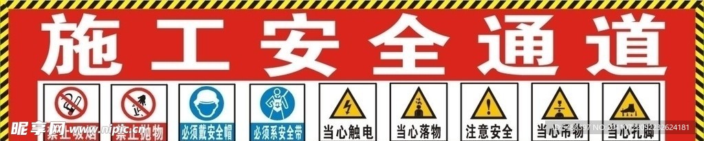 施工标志