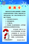 禁酒令