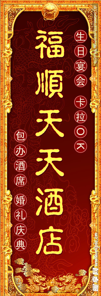 酒店牌匾