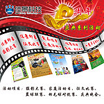 十年庆典海报