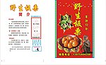 板栗平面图