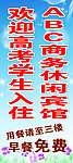 商务 展架