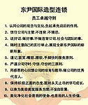 员工守则