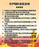 规章制度