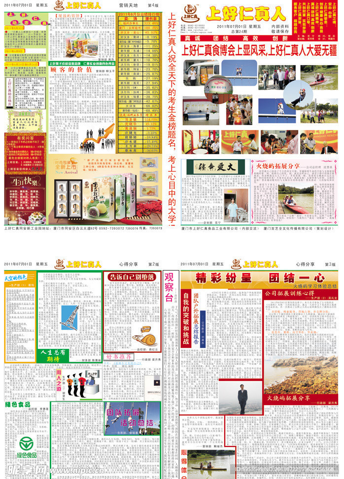 企业月刊