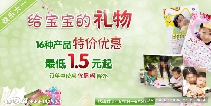 儿童节广告
