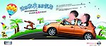 车易换海报(底图为整张位图)