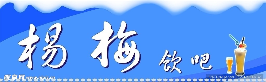 饮吧