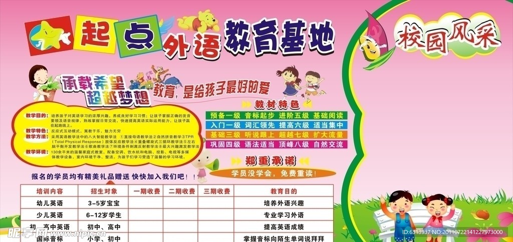 新起点外语教育基地