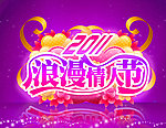 浪漫情人节