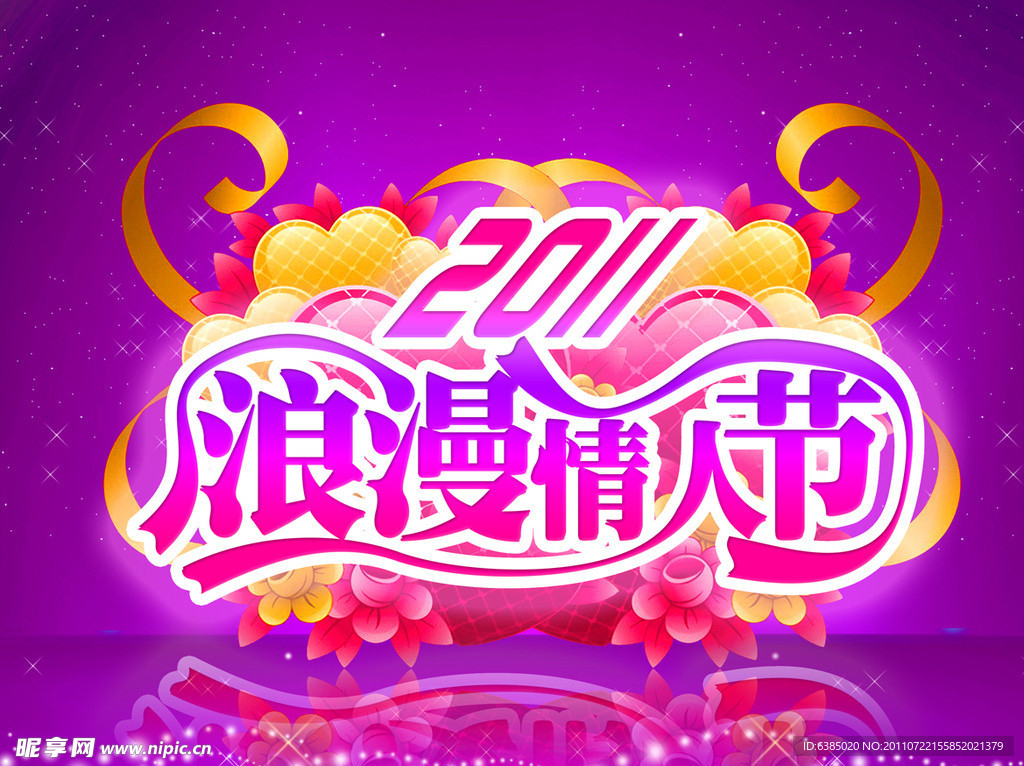浪漫情人节