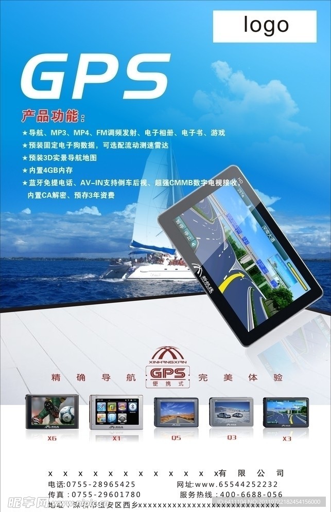 GPS海报