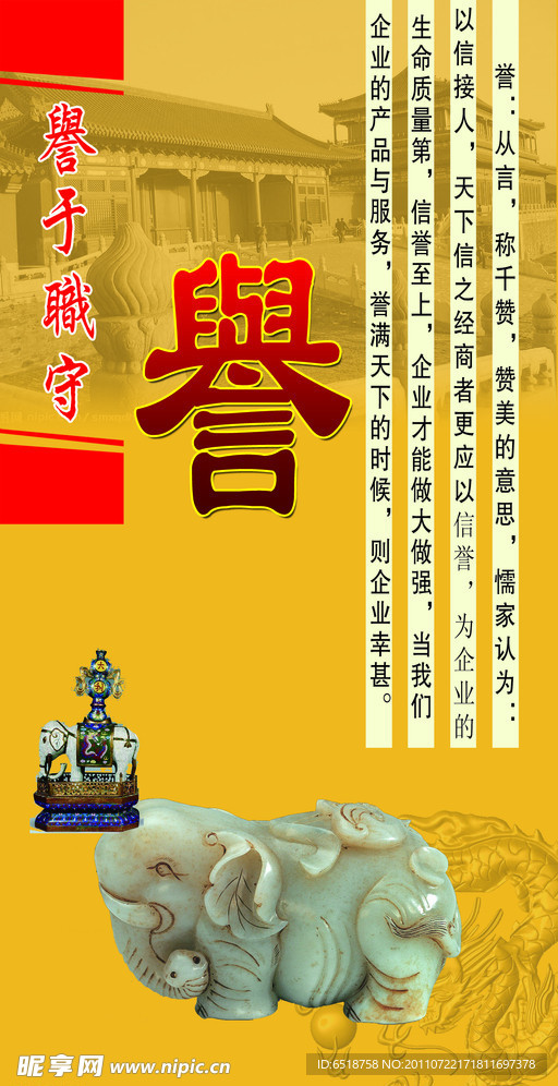 誉于职守