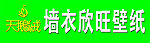 天鹅绒墙衣 门头