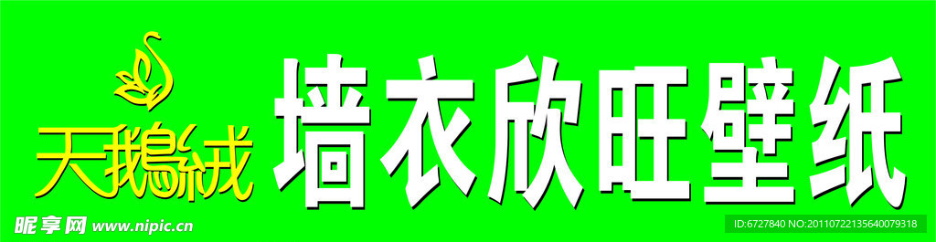 天鹅绒墙衣 门头