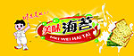 美味海苔