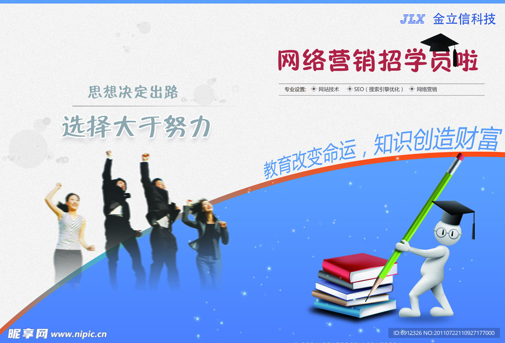 网络营销宣传单