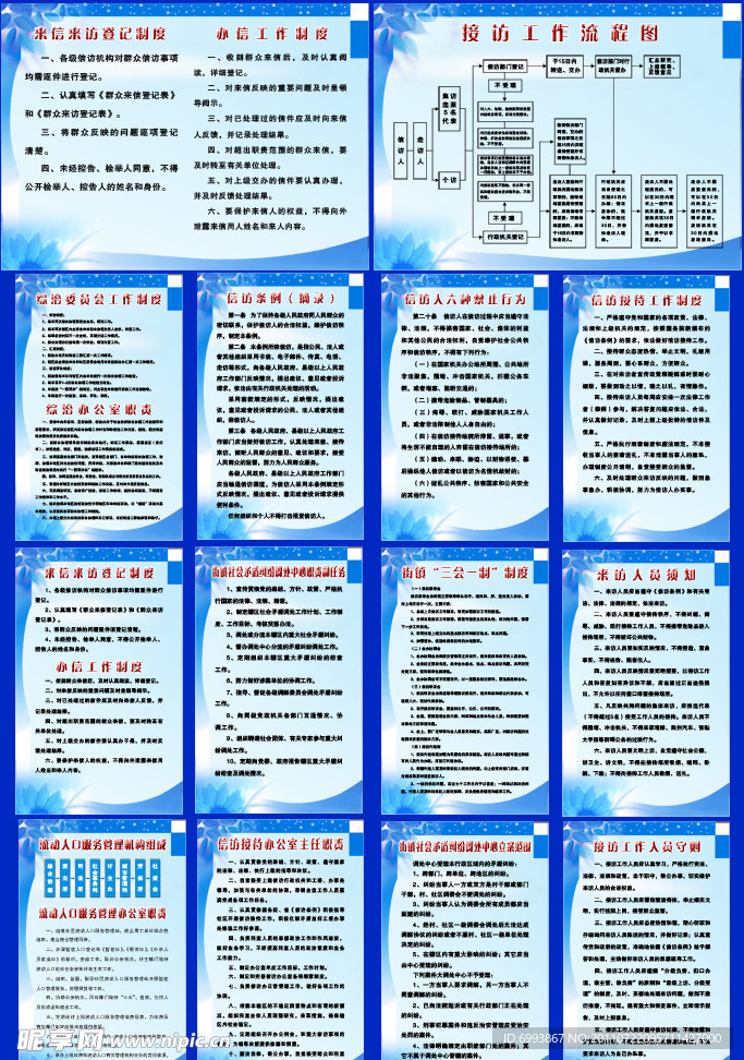 制度牌
