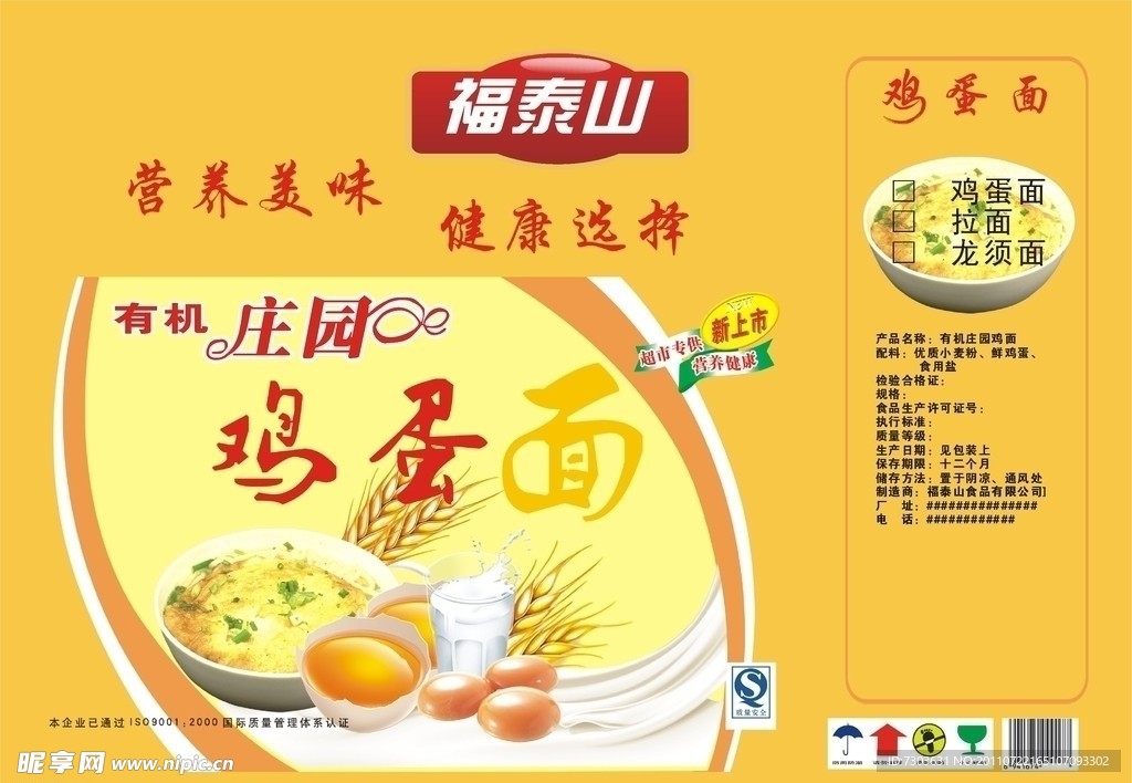 鸡蛋面包装