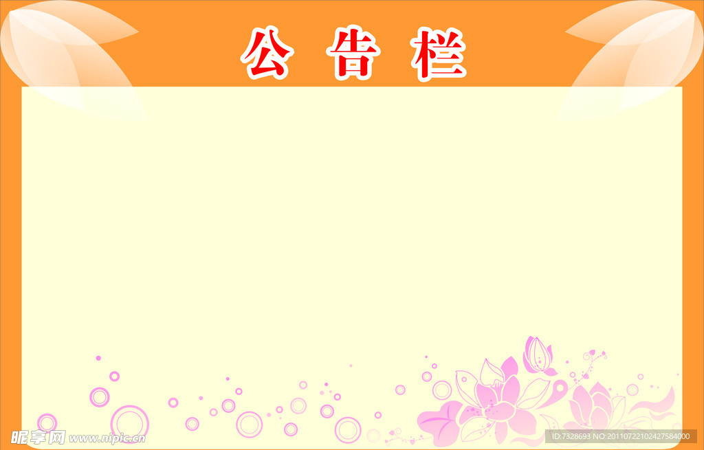公告栏