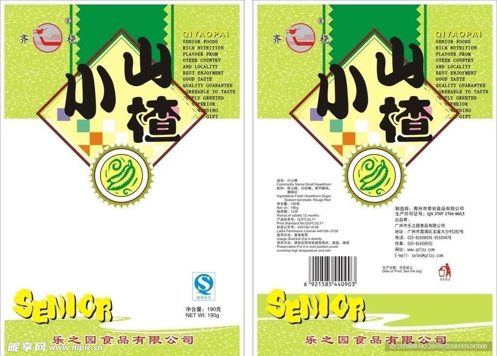 山楂
