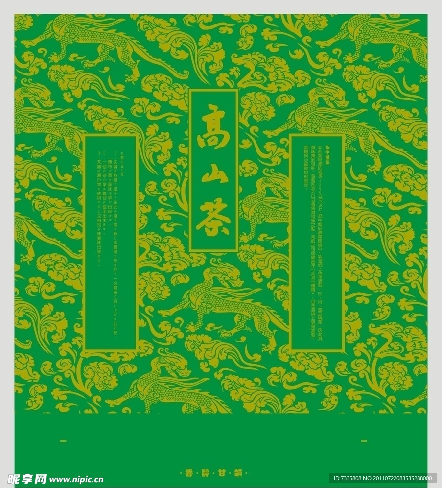 高山茶