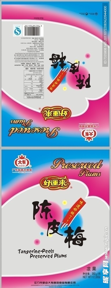 陈皮梅