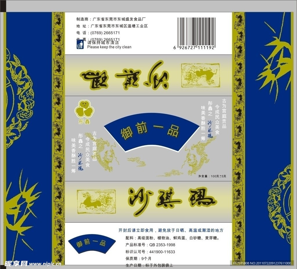 沙琪玛