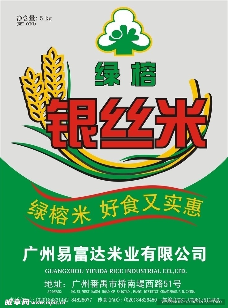 银丝米